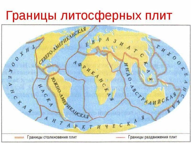 Самая крупная литосферная плита. Крупнейшие литосферные плиты. Литосферные плиты на карте полушарий. Границы литосферных плит на Западном полушарии. Границы литосферных плит на контурной карте 5 класс.