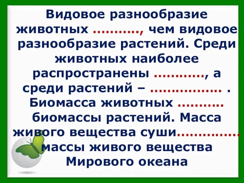 Жизнь на суше география 6 класс. Среди животных наиболее распространены. Среди растений наиболее распространены. Жизнь на суше география 6 класс презентация. Среди животных наиболее распространено что.