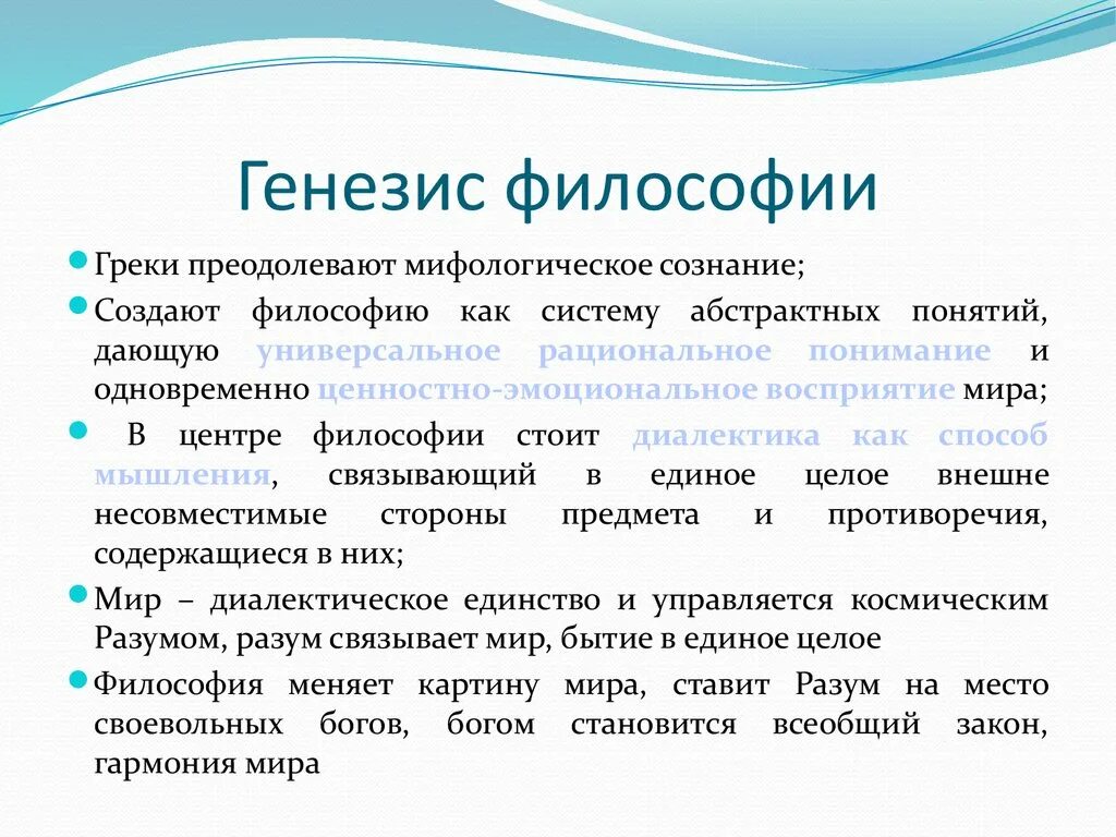 Генезис века. Основные этапы генезиса философии. Предпосылки генезиса философии. Генезис сознания в философии. Генезис философии кратко.