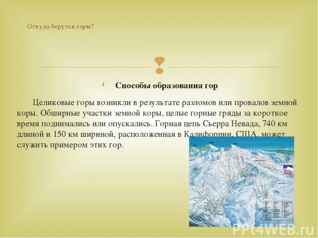 Что является причиной образования гор. Откуда появились горы. Откуда появились горы на земле. Способы образования гор. Откуда берутся горы.