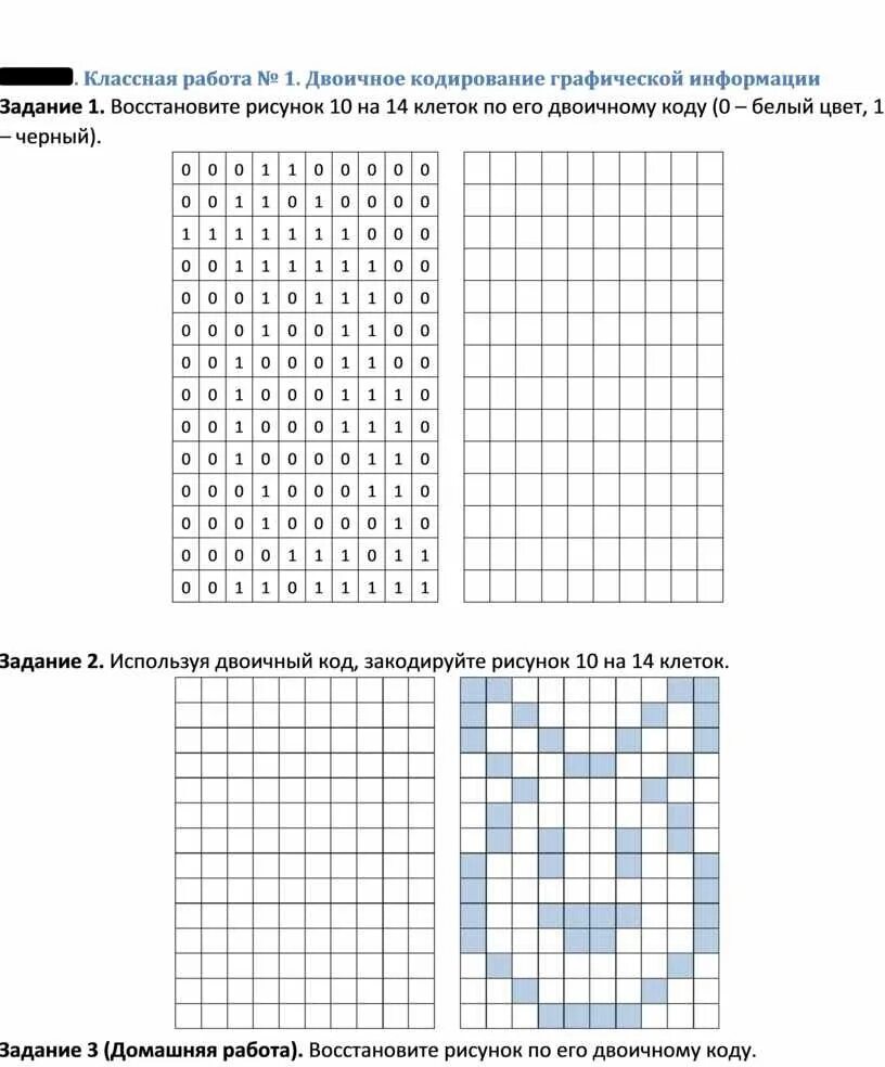 Рисунок в двоичном коде. Изображение в двоичном коде. Кодирование изображения задачи. Задачи по графике информатика. Задания на кодирование информации 10 класс.