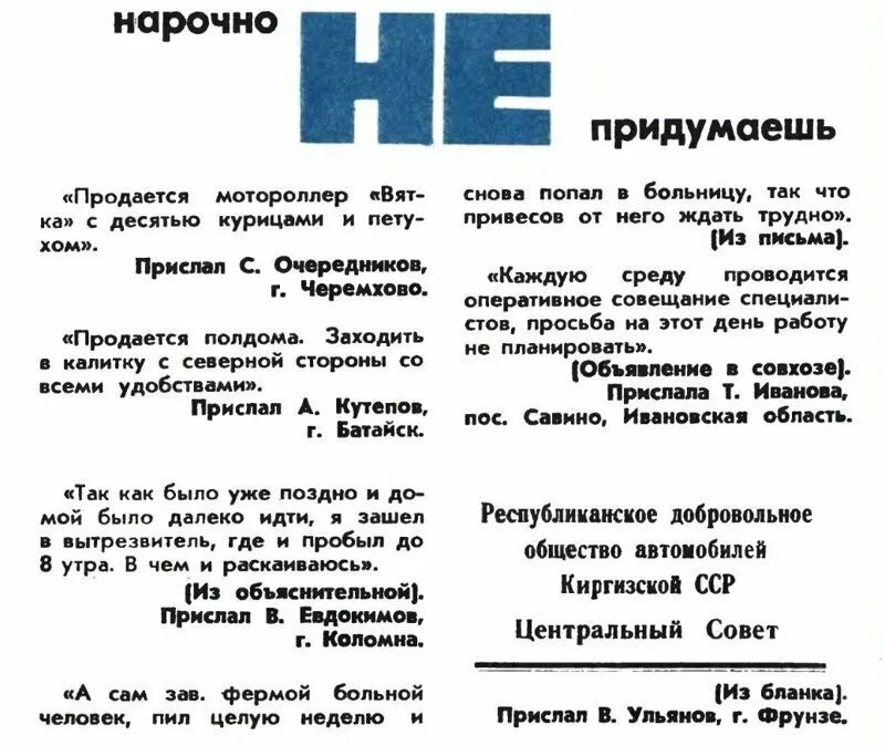 Приложение нарочно. Нарочно не придумаешь. нарочно не придумаешь картинки. нарочно не придумаешь юмор. рубрика нарочно не придумаешь.