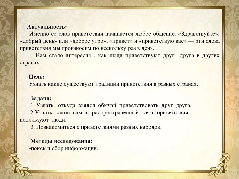 Значение слова привет. С каких слов начать Приветствие. Самое долгое Приветствие словами. Приветствие на сайте. Откуда взялся обычай приветствовать друг друга.