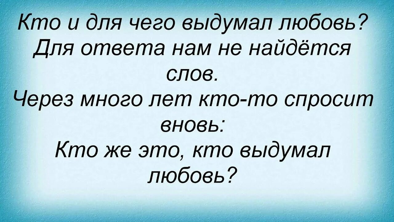 Кто выдумал любовь. Кто любовь эту выдумал. Кто любовь эту выдумал ты. Любовь кто любовь это выдумал.