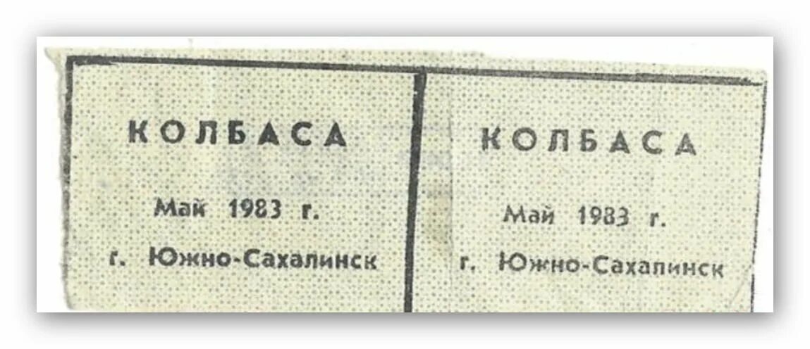 Слова 70 80 годов. Талоны на продукты в СССР В 80 годы. Талоны на продукты в СССР В 70 годы. Продуктовые карточки в СССР 1980 года. Талоны на масло в СССР 1980.