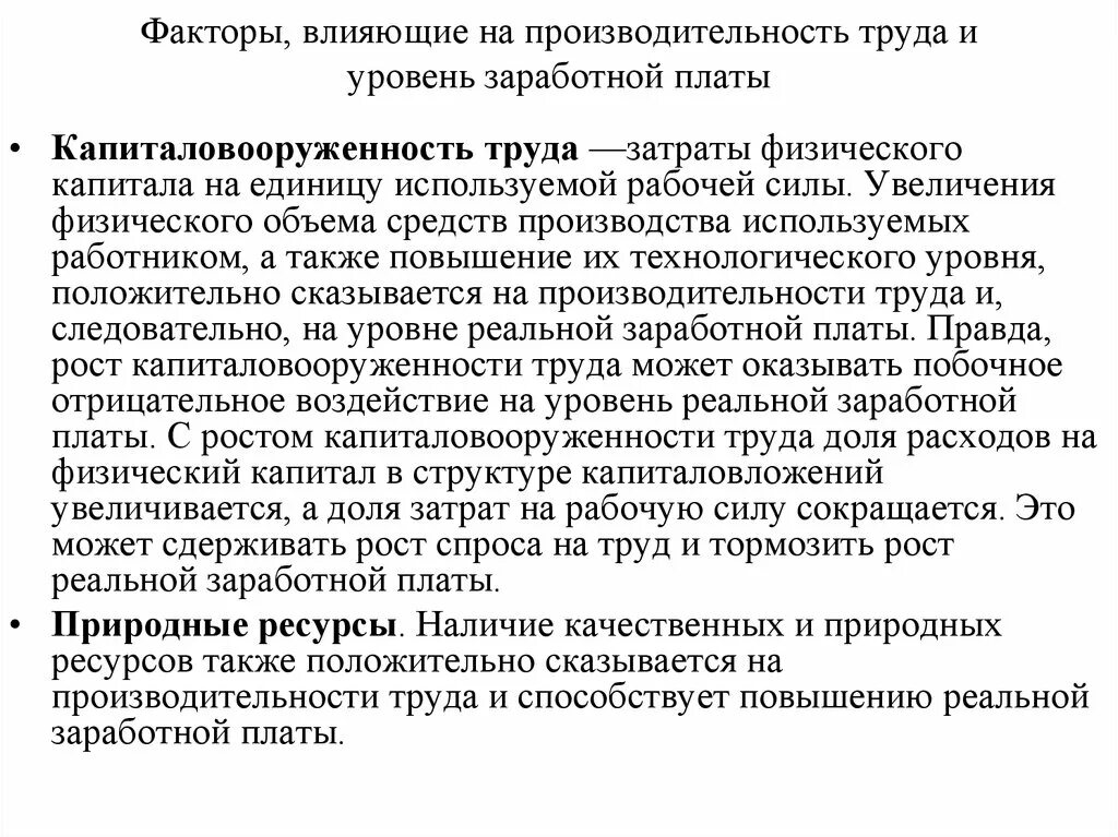 Влияние организации труда на эффективность труда. Факторы влияющие на производственность труда. факторы влияющие на производительность труда. факторы влияния на производительность труда. факторы влияющие на производительность.