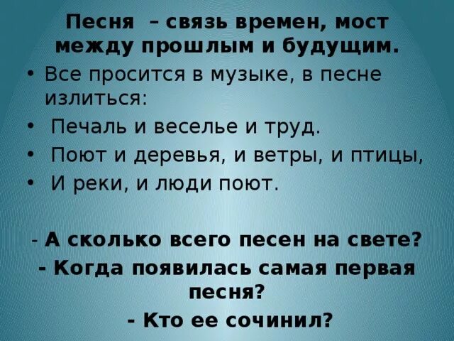 Слова песни связь. Песня душа народа. Презентация вся Россия просится в песню. Вся Россия просится в песню проект. В песне душа народа проект.