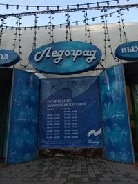 Каток в парке революции ростов на дону