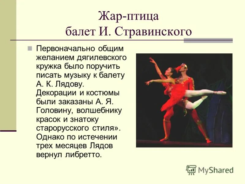 Стравинский Жар птица кратко о балете. Балет презентация. Балеты и их авторы.