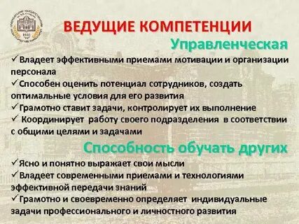 Компетенции ведущего
