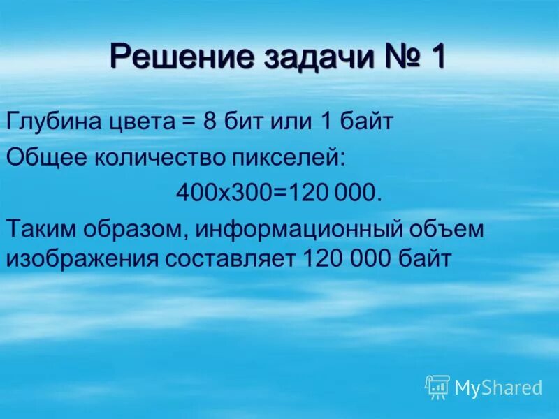 задачи на глубину цвета. задачи на глубину цвета. задачи на глубину цвета. задачи на глубину цвета. глубина цвета это длина двоичного.