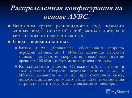Общая конфигурация это