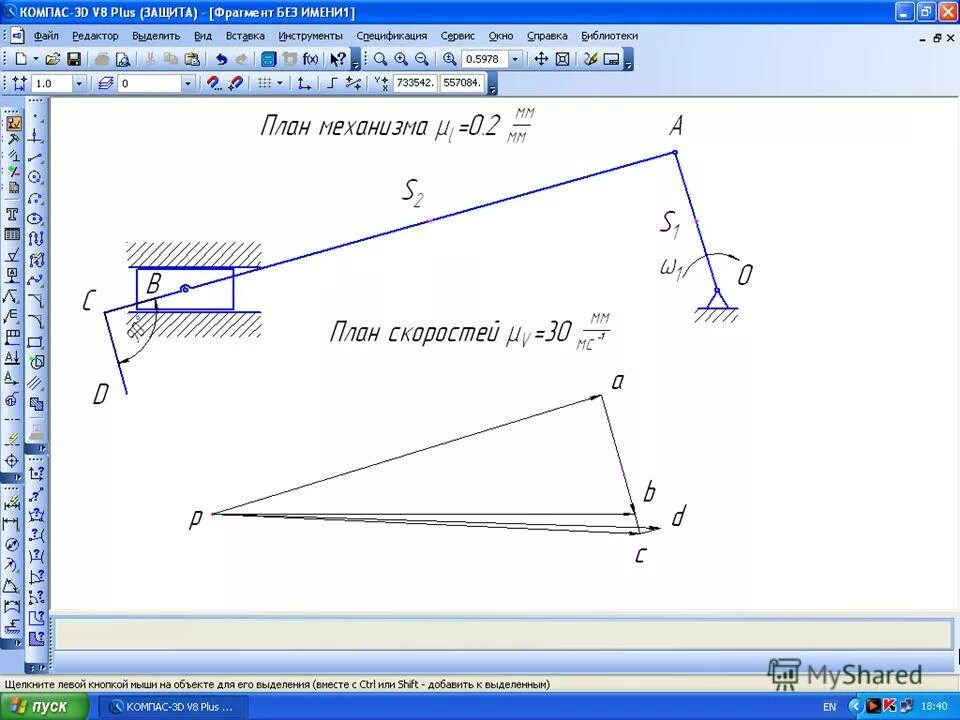 Отрезок компас 3д. Как выделять в компасе. Как выделять в компасе. Компас 3d рамка чертежа учебная. Как выделять в компасе.