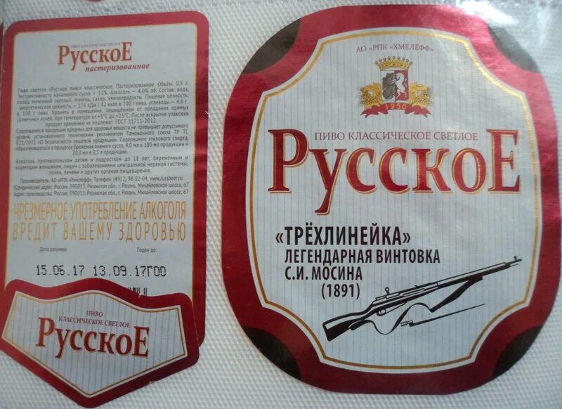 Купить пиво русское. Русское пиво. Рязанское пиво. Русское Рязанское пиво. Пиво русское классическое.