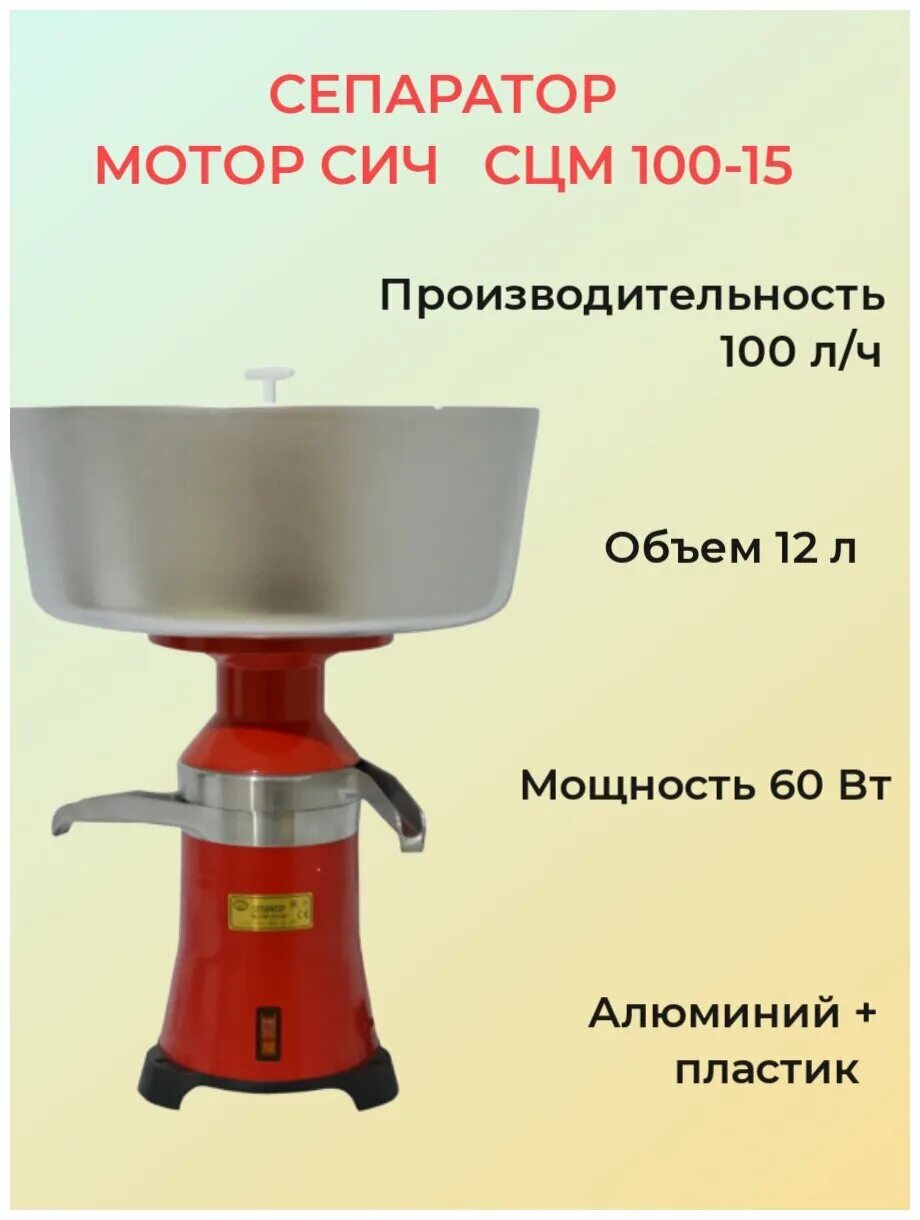 Купить сепаратор мотор сич. Сепаратор мотор Сич СЦМ-100-15. Сепаратор Сич 100. Сепаратор мотор Сич сливкоотделитель. Сепаратор мотор Сич СЦМ 100-18.