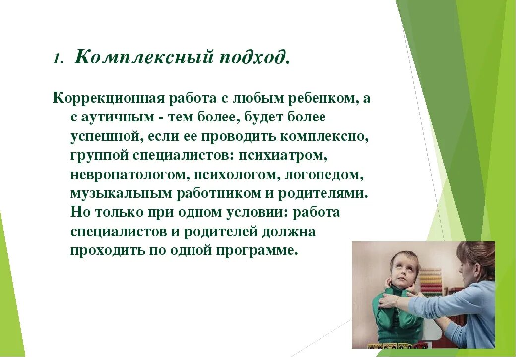 Использование в коррекционной работе
