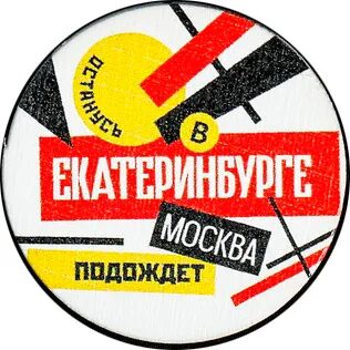 Москва подожди