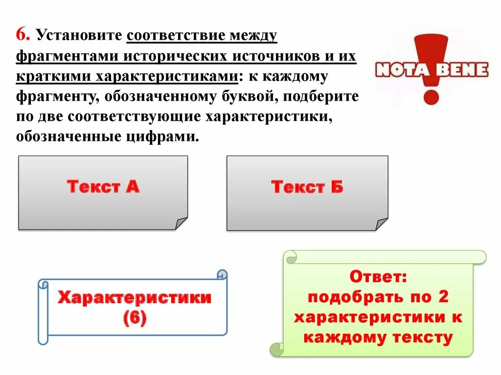 Установите соответствие между фрагментами исторических источников. Установите соответствие между фрагментами исторических. Соответствие между историческими источниками и фрагментами. Соответствие между историческими источниками.