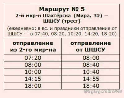 Расписание автобусов шахтерск