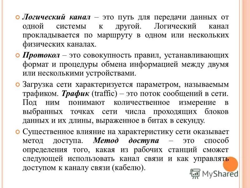 канал логик. классификация каналов связи и их основные характеристики. канал логик. логические каналы gsm. логический канал и физический канал.