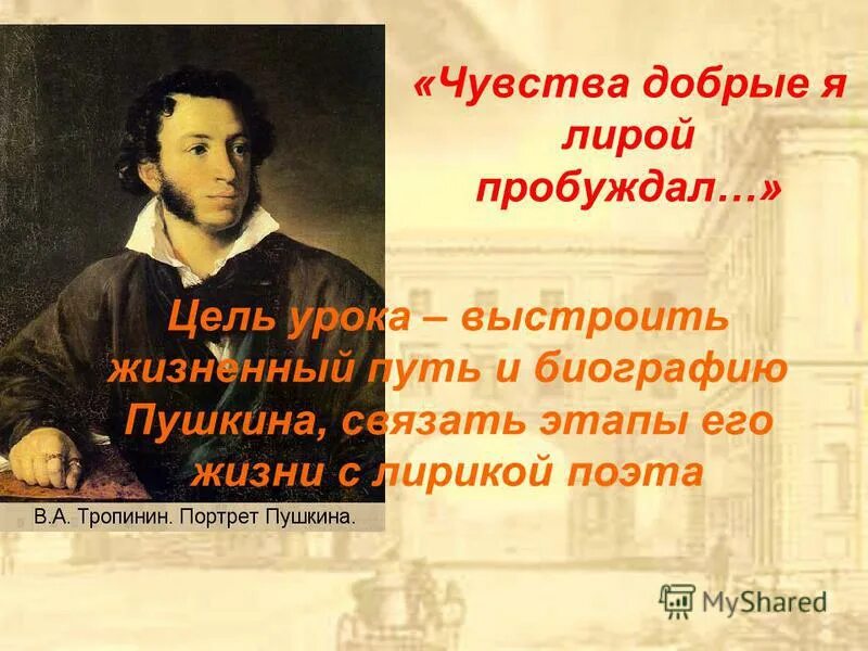 Чувства добрые Пушкин. Чувства добрые в лирике Пушкина. Чувства добрые я лирой пробуждал. Я лирой пробуждал Пушкин и чувства добрые.