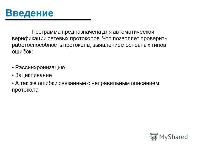 Программное обеспечение введение. Программное обеспечение введение