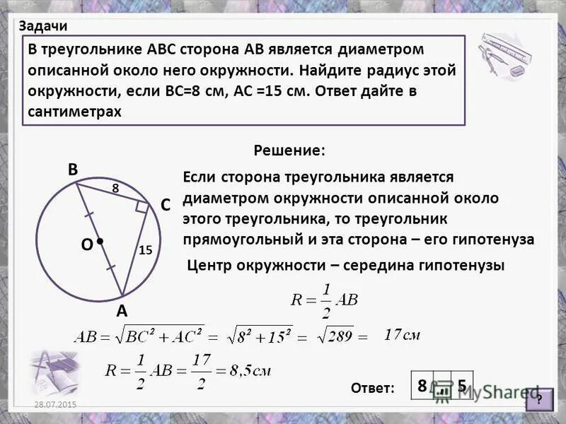 Вычислите площадь круга радиус 8 см