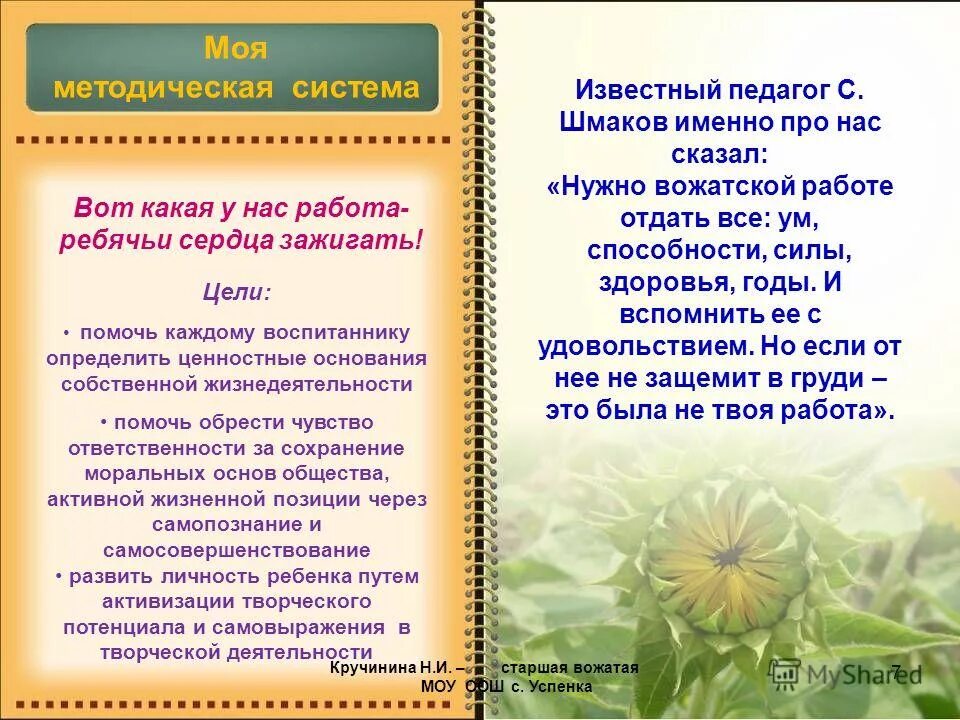 отчет старшей вожатой за год в школе. отчет старших вожатых. протокол старшей вожатой. высказывания про вожатых. должностные обязанности вожатого в школе.