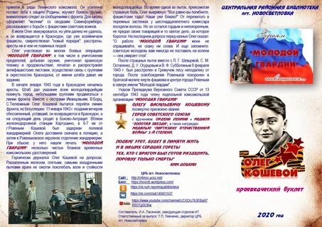 Буклет героя