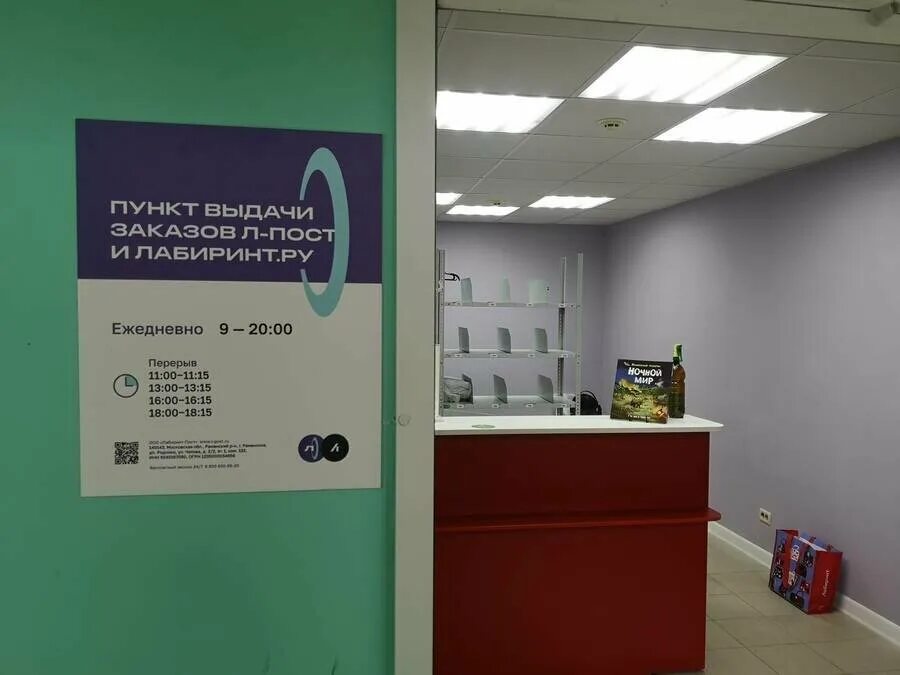 пункт выдачи л пост. пункт выдачи л пост. магазин лабиринт бишкек. лпост пункт выдачи. пункт выдачи л пост как выглядит.