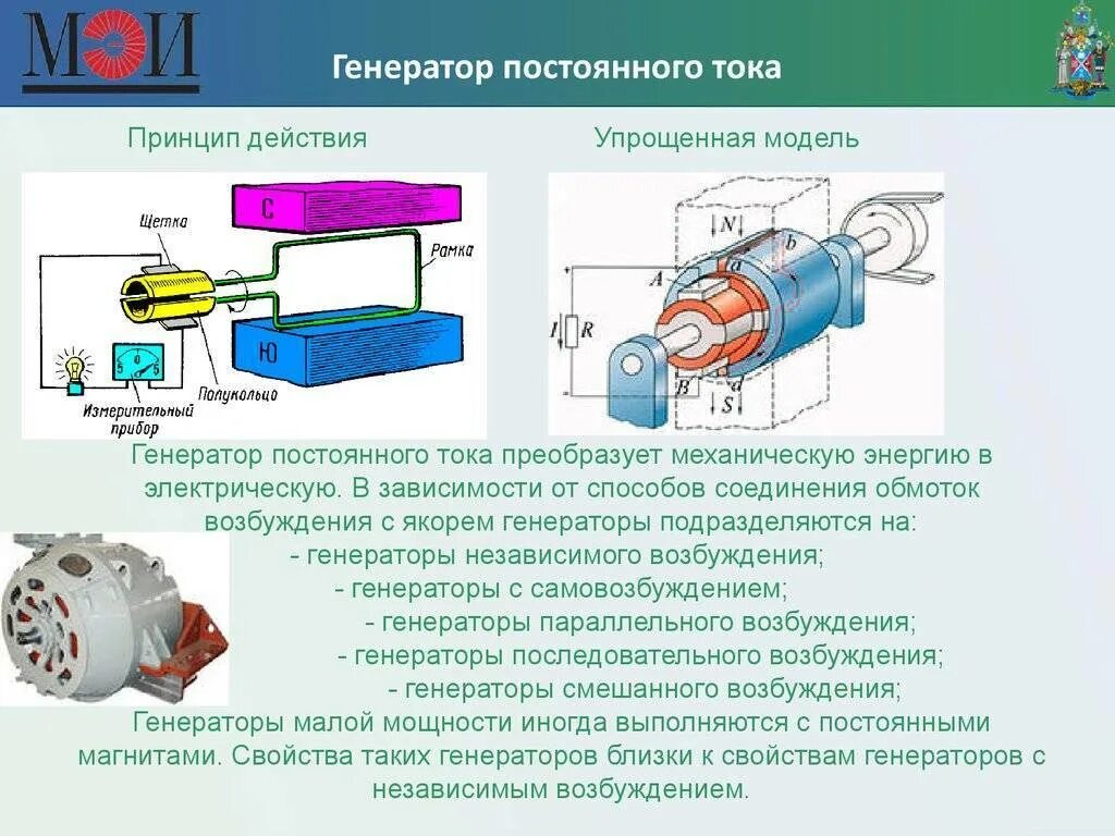 Как устроен генератор. Генератор постоянного тока эдисона схема. устройство и принцип работы генератора постоянного тока. устройство промышленного генератора постоянного тока. принцип работы генератора постоянного тока.