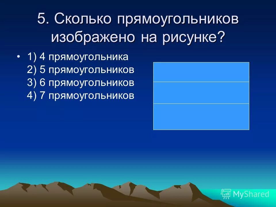 В каком масштабе изображен прямоугольник. Сколько прямоугольников. Сколько прямоугольников на рисунке. 6 Прямоугольников.