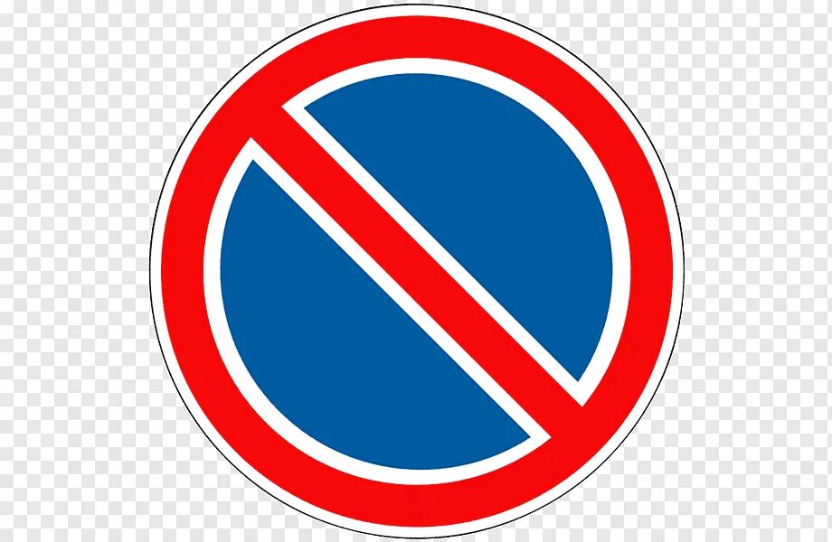 Знак 3.28 стоянка запрещена. Знак 3 29 стоянка запрещена. Дорожный знак остановка запрещена. Дорожный знак синий круг перечеркнутый красной линией.