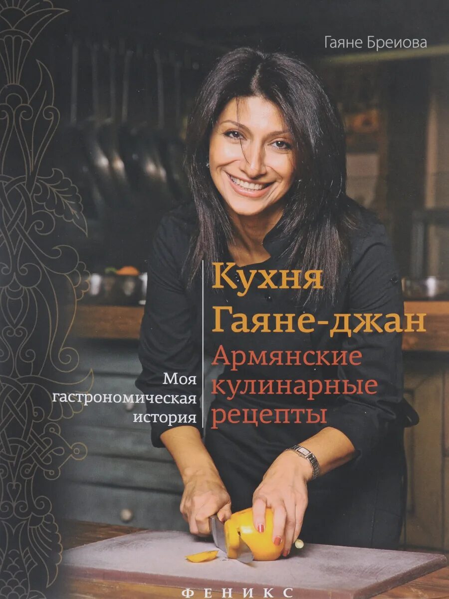 Джана армянское слово