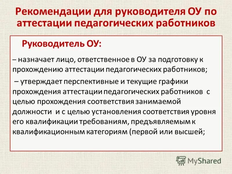 Ирост аттестация педагогических работников. Итоги аттестации педагогических работников 2024. Итоги аттестации педагогических работников 2024. Аттестационная комиссия. Порядок аттестация педработников.