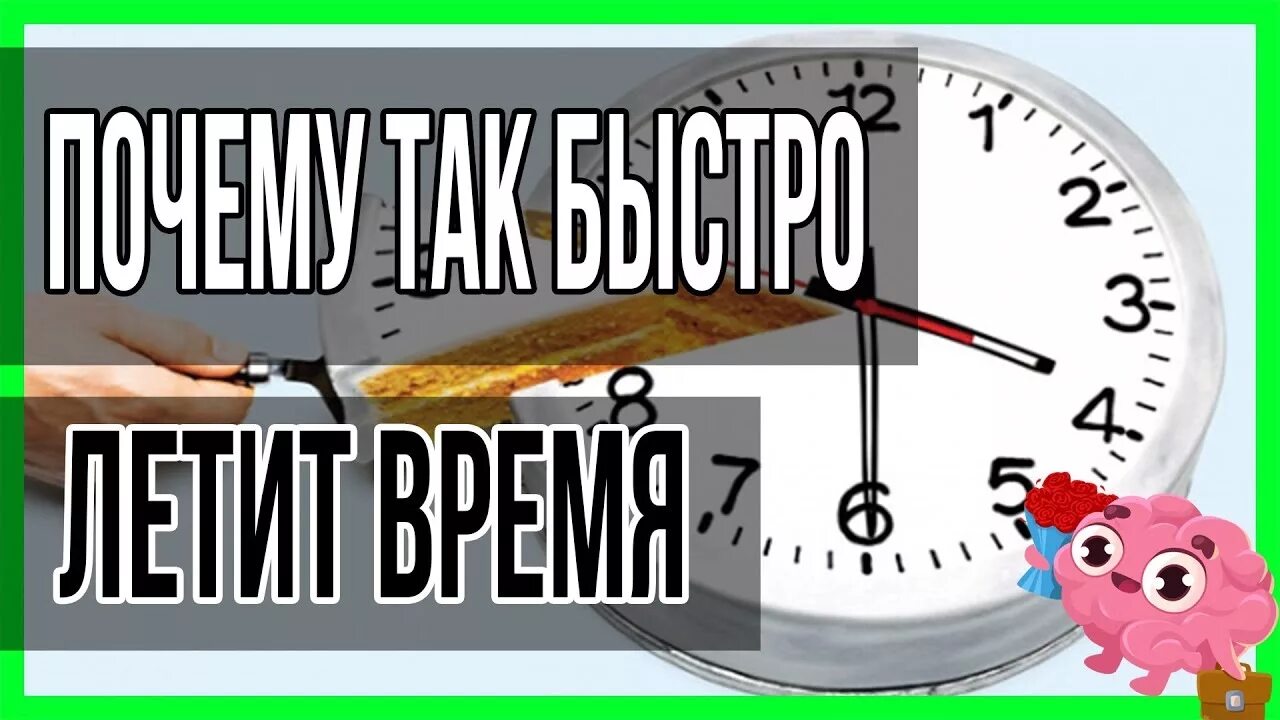 Время быстро получить. Время летит. Как быстро летит время. Время так быстро летит. Открытки как быстро летит время.