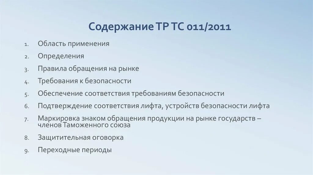 Содержание тр