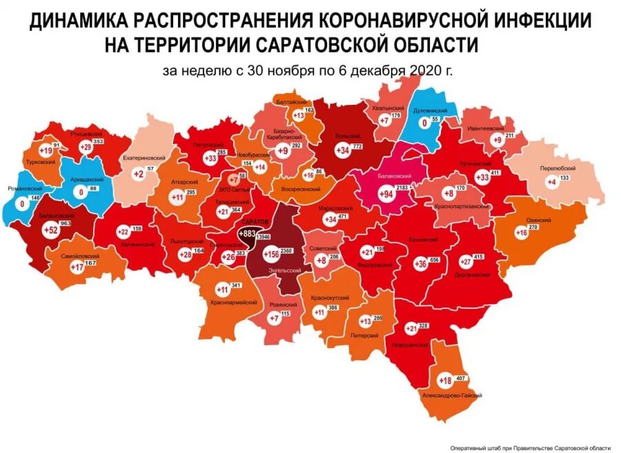 Коронавирус ситуация по районам. Районы Саратовской области. Карта распространение коронавирусной инфекции. Саратовская область по районам. Карта Саратовской области.