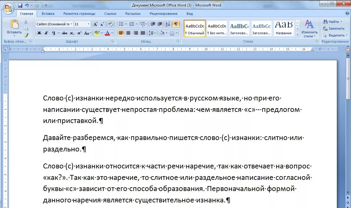 Как убрать красные полосы в ворде. Символ абзаца в Word. Как убрать в Ворде. Конец абзаца в Ворде. Отступ текста в Ворде.