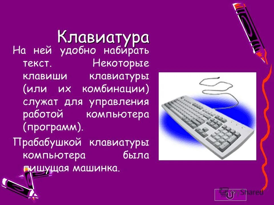 Вводить текст на скорость. Устройства ввода информации на фон для презентации. Распечатать клавиатуру компьютера. На чем удобнее набирать текст. Флешка это устройство ввода или вывода.