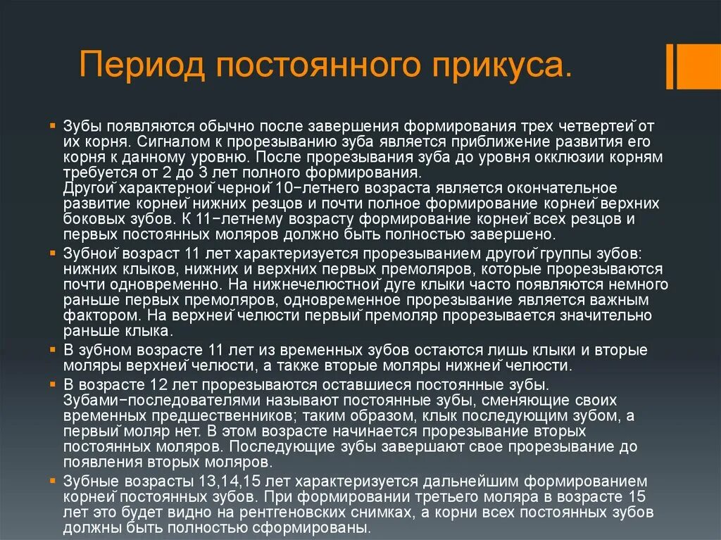 Непрерывном периоде работы