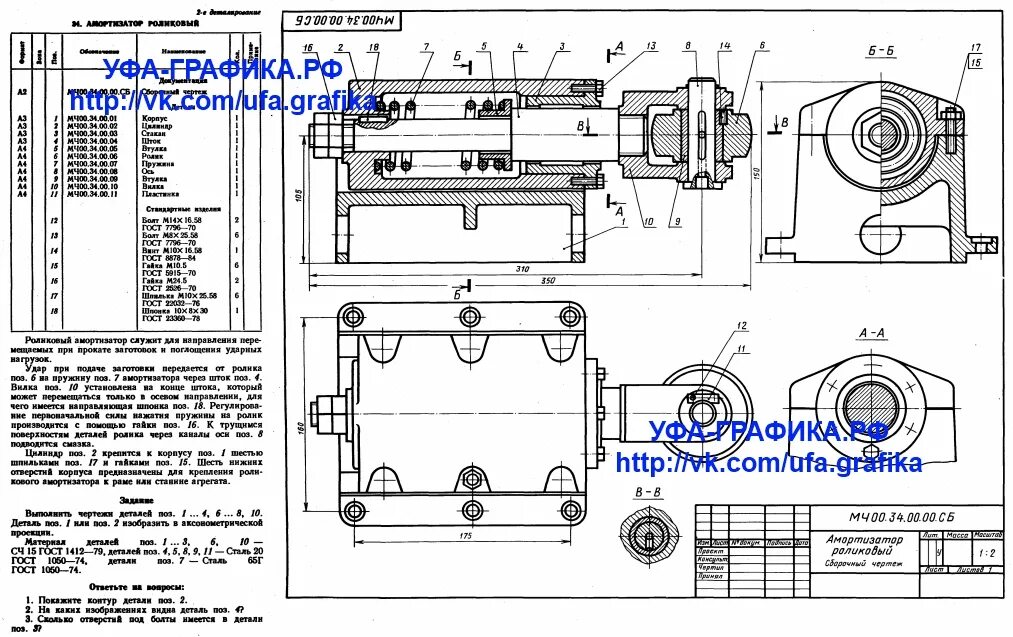 амортизатор роликовый мч00. 00. 00. мч 00 34 00 00. 34.