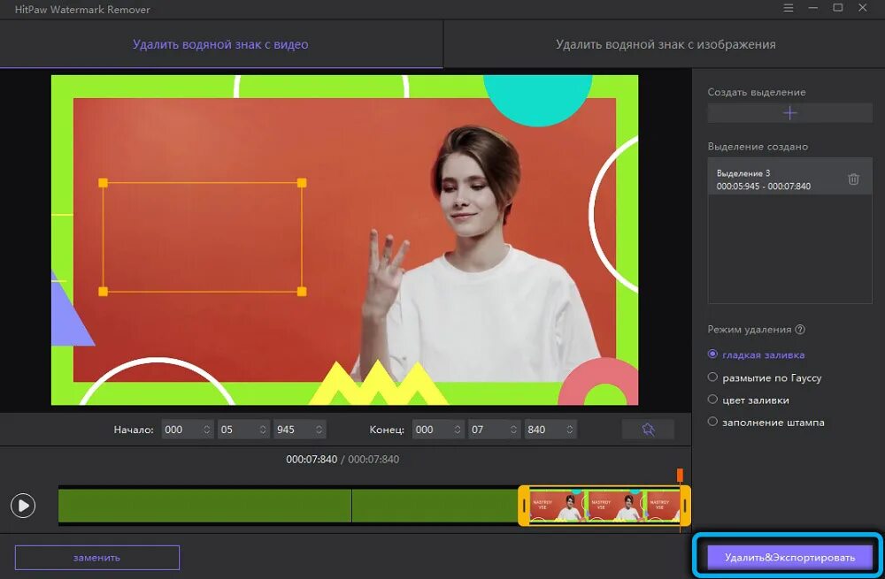 Убрать вотермарк. Удаление watermark. Как удалить вотермарку с видео. Hitpaw watermark Remover. Как убрать водяной знак с видео.