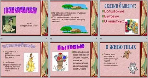 Презентация к уроку 2 класс сказки