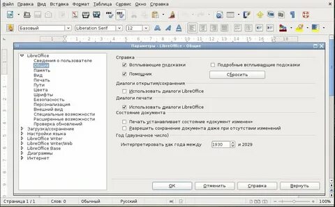 Шрифт в либре офис