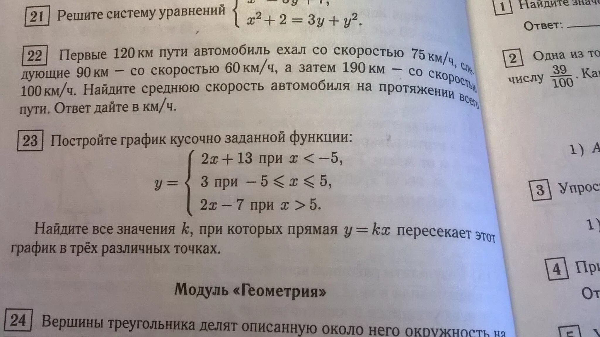 4 х 3 больше или равно 0. Постройте график кусочно заданной функции. Построить кусочно заданную функцию задания. Х больше или равно -1 график. Область определения кусочно заданной функции.