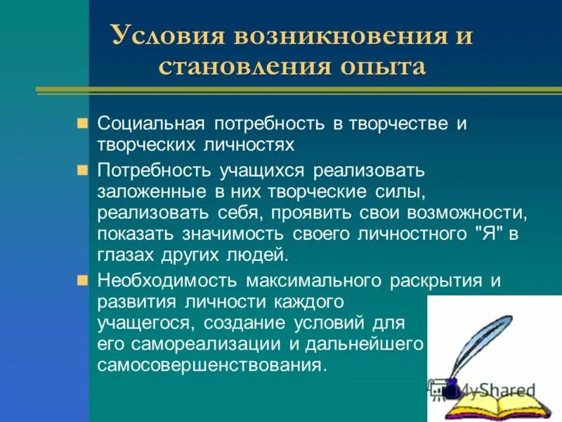 Становление творческой личностью