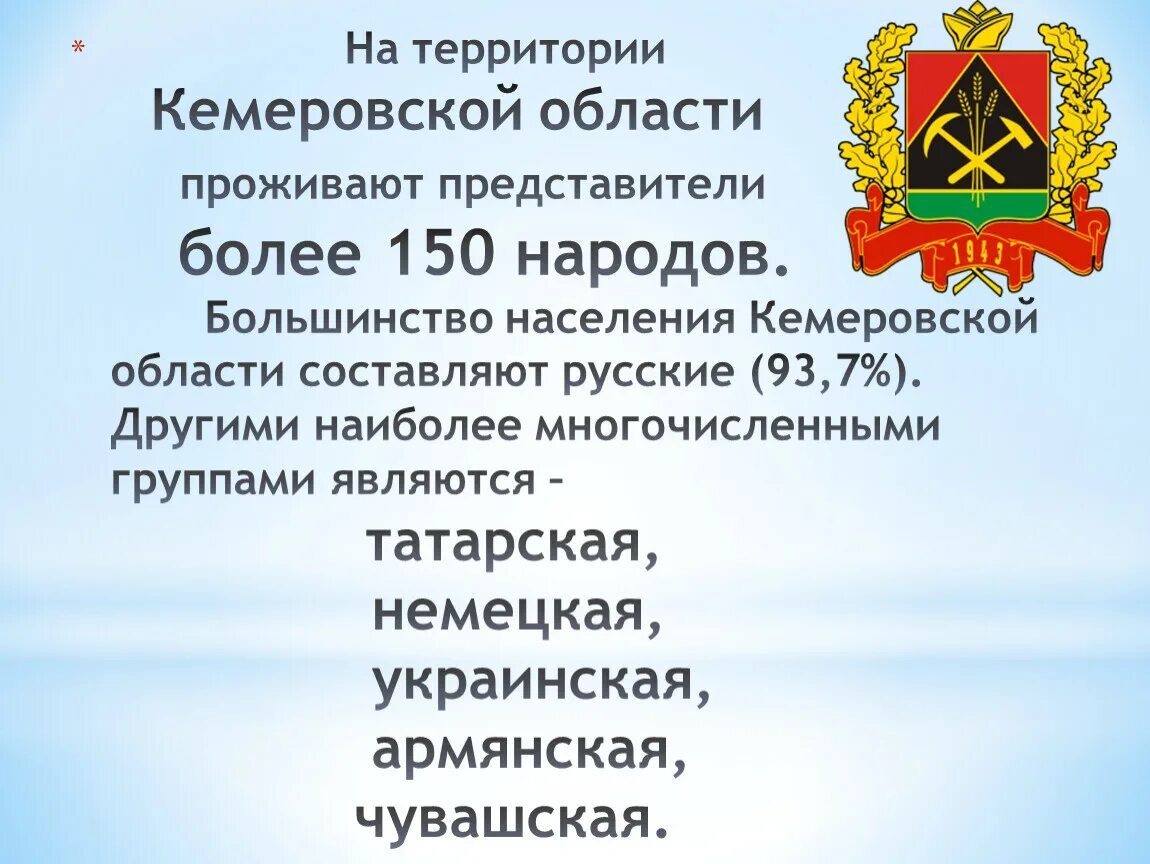 Коренные народы Кузбасса. Коренное население Кемеровской области. Население Кемеровской области - Кузбасса. Плотность населения Кемеровской области.