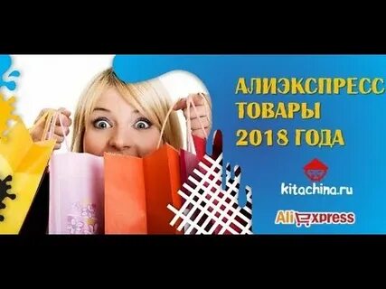 Товар 2018 года