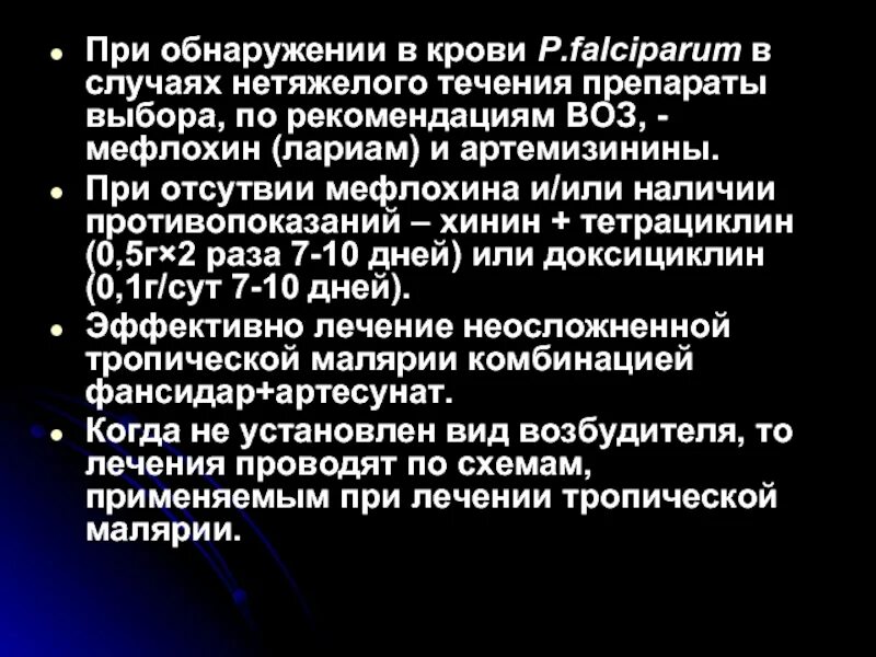 Артемизинин при осложненном течении малярии назначается. Показания к исследованию крови на малярию. Осложнения хинина. Хинин побочные эффекты. Хинин малярия.